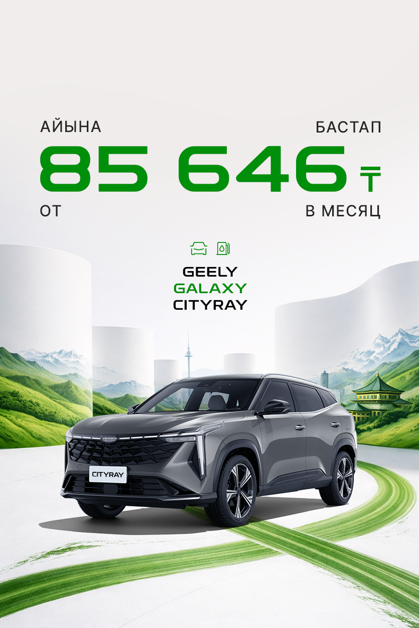 Geely Galaxy Cityray — современный автомобиль на разумных условиях