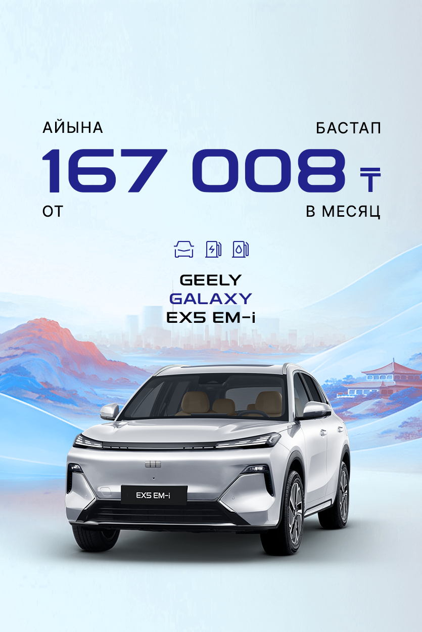 Geely Galaxy EX5 EM-i — умный выбор для современной жизни