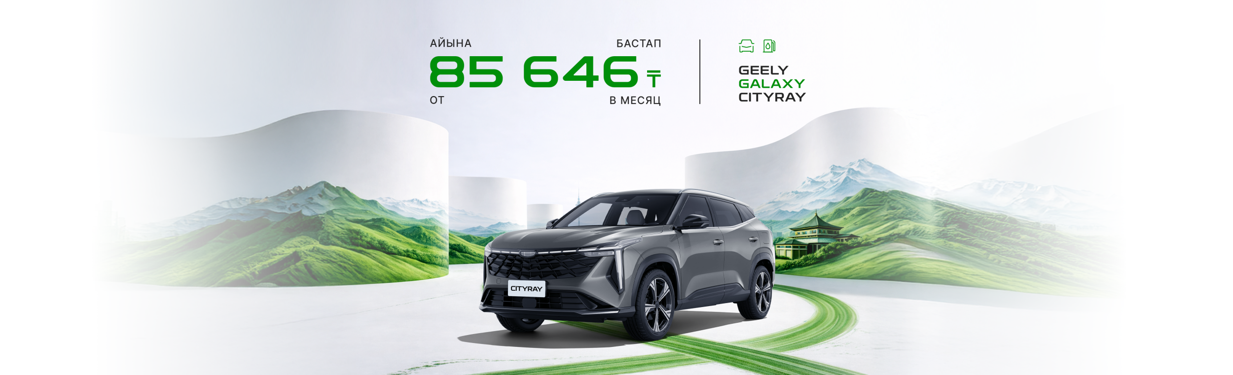 Geely Galaxy Cityray — современный автомобиль на разумных условиях
